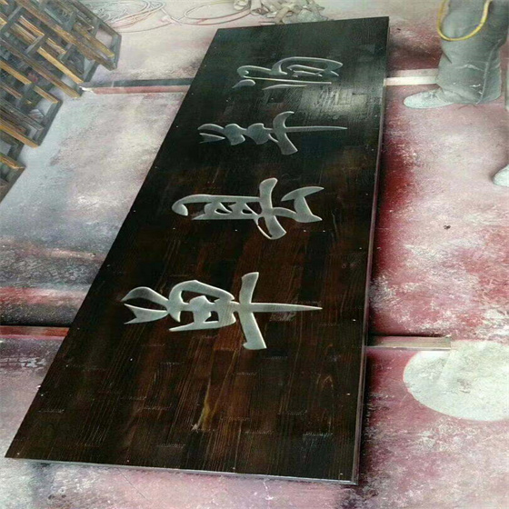 武汉实木牌匾制作-武汉牌匾厂家