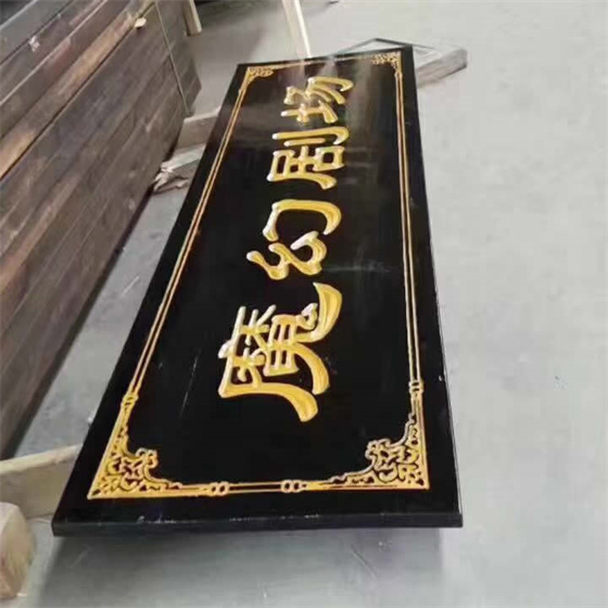 武汉牌匾厂家-武汉雕刻牌匾