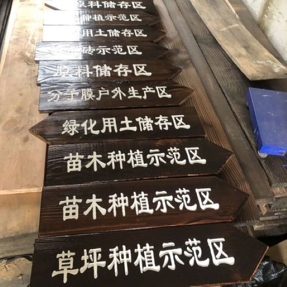 武汉木导示牌木质标识牌导视牌