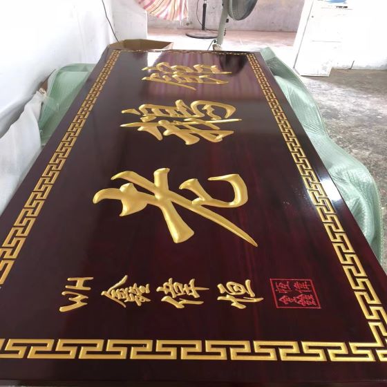 武汉木牌匾安装