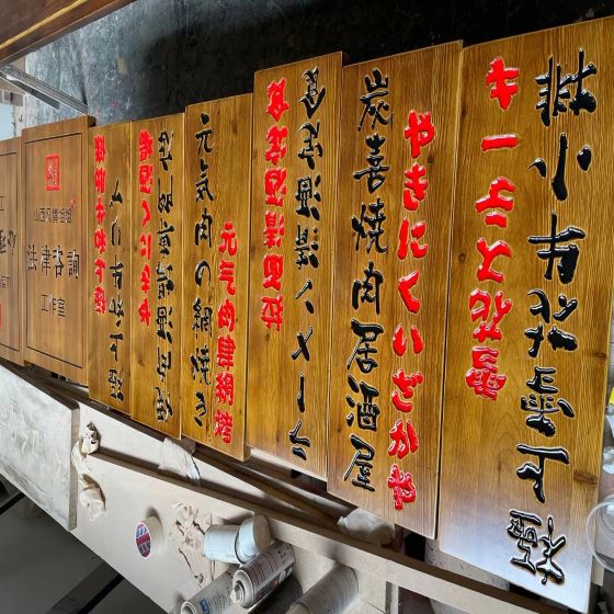 武汉木牌匾-武汉饭店菜谱木标识牌制作厂家