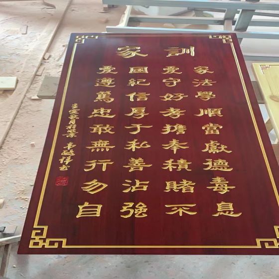武汉木牌匾诗词-武汉书法牌匾-武汉家训牌匾